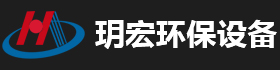 泊頭市玥宏環(huán)保設(shè)備有限公司